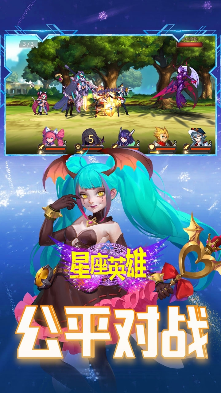 星座英雄(二次元送满V)-BT2