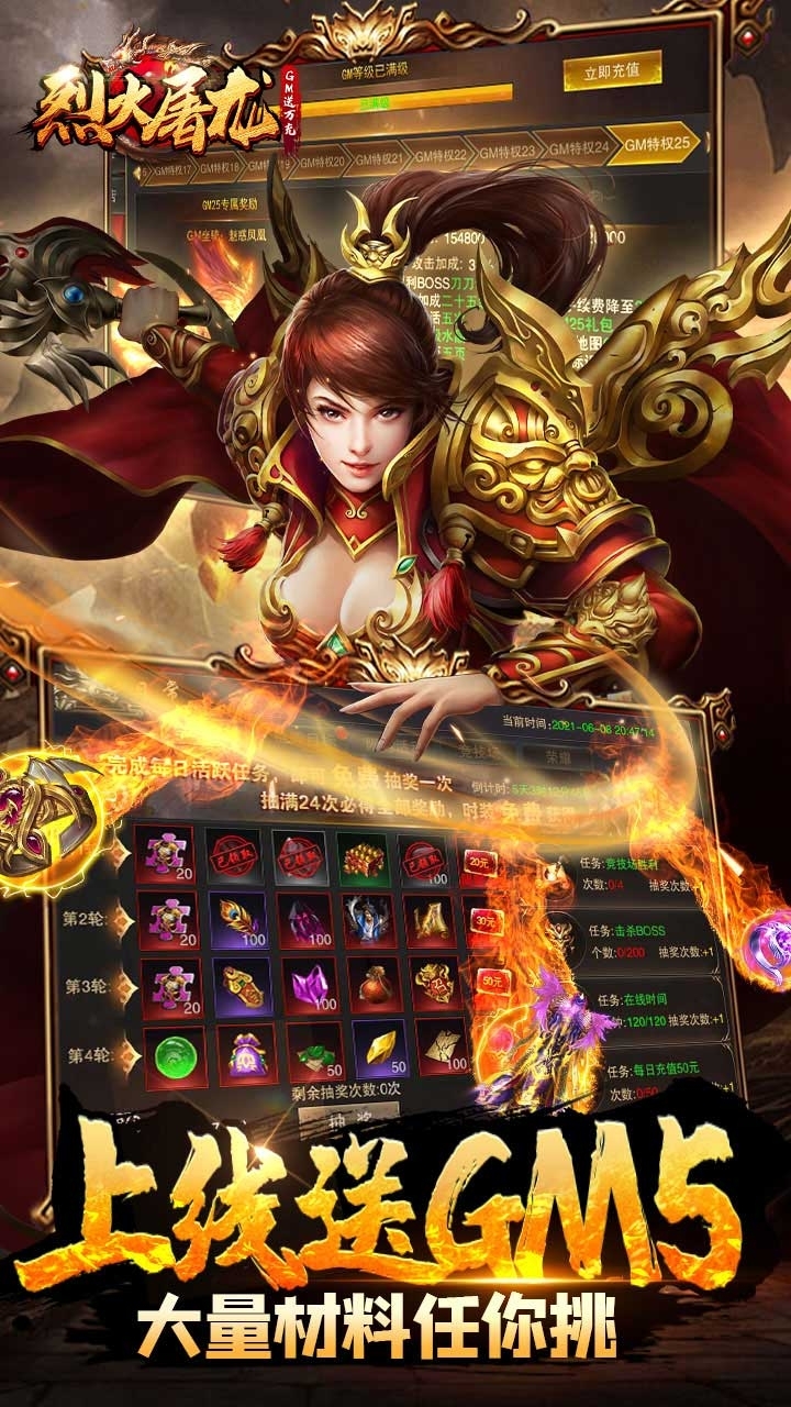 烈火屠龙BT（GM送万充）2