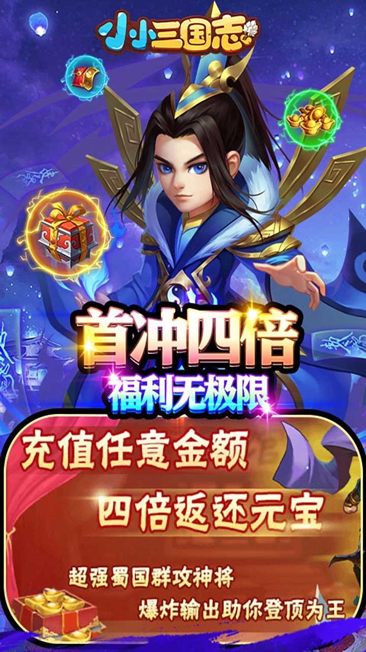 小小三国志(送常胜赵云)-BT9