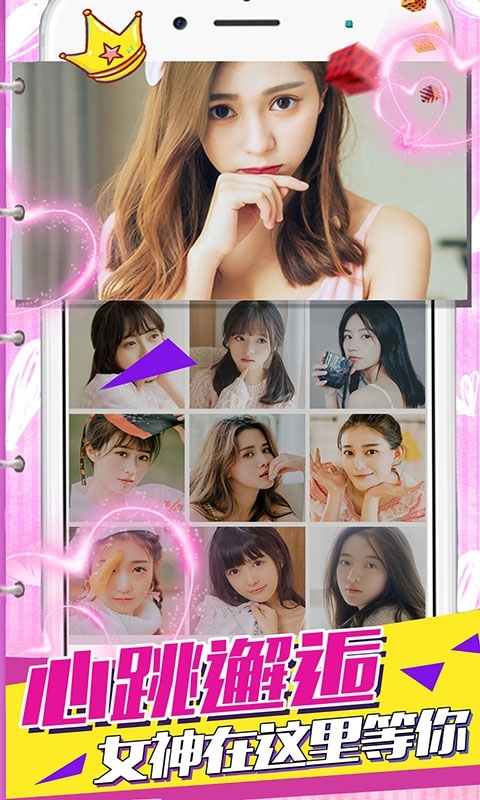 心跳女友-真模拟恋爱1