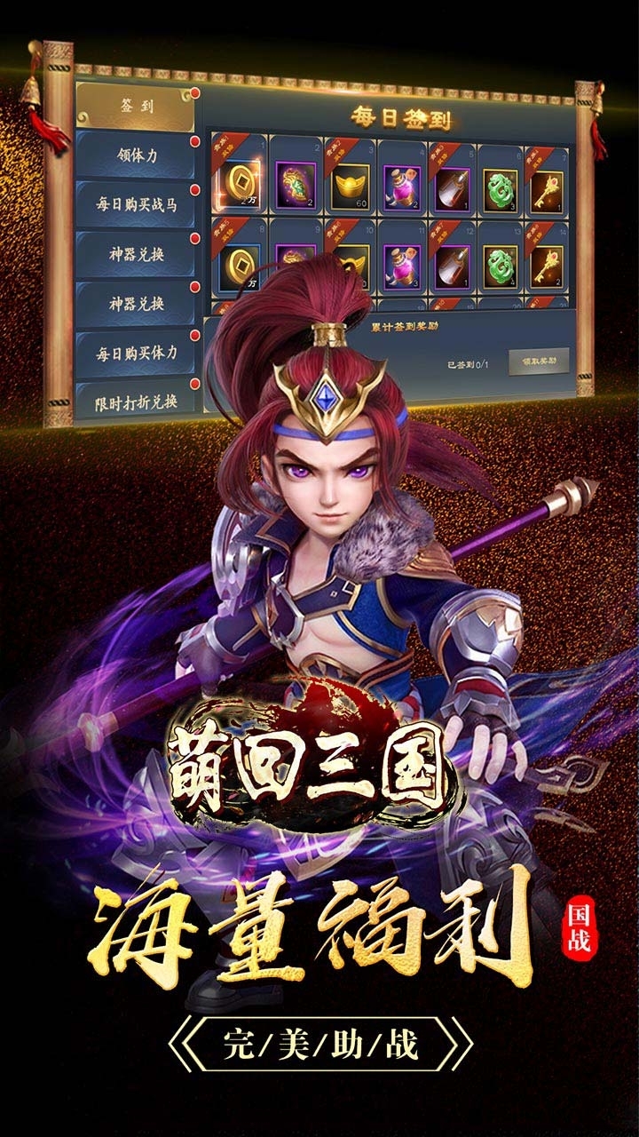 萌回三国(桃园三结义)4