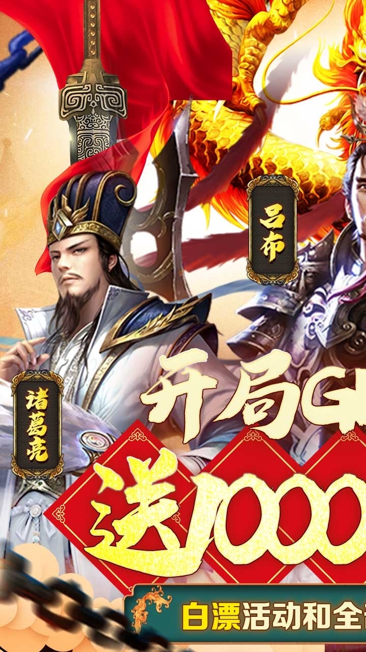 小兵三国BT(送万元真充)0