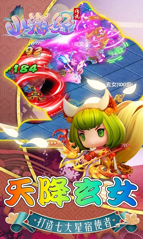 山海经传说(飞升送真充)4