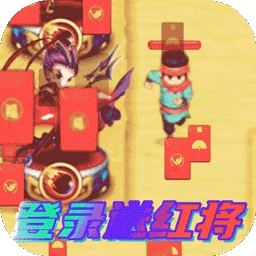 新三国BT（登录送红将）