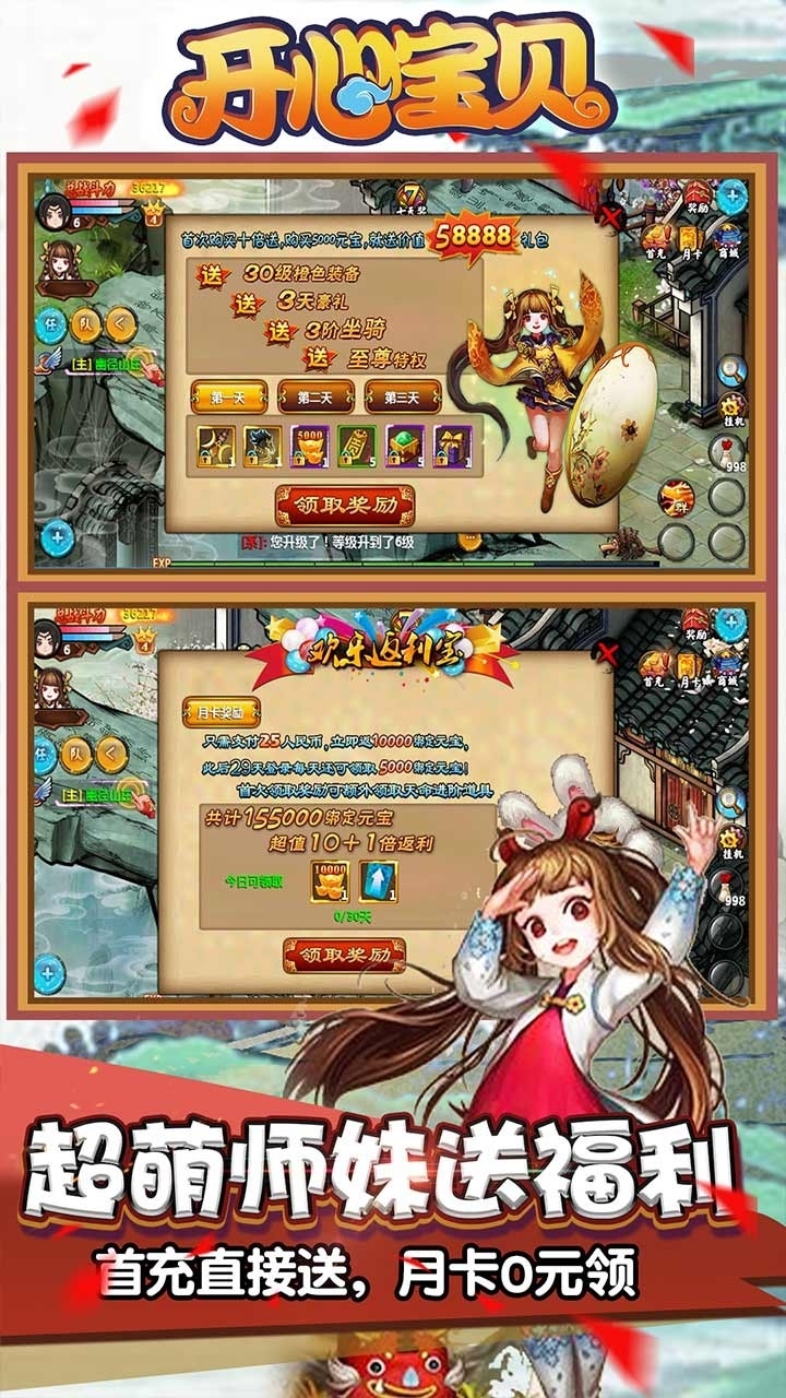 开心宝贝BT(送首充月卡)2