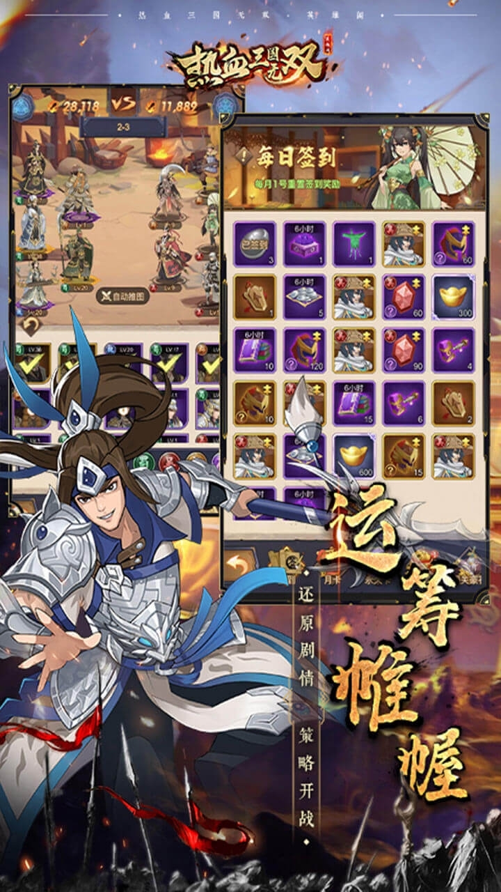 热血三国无双(英雄阁)1