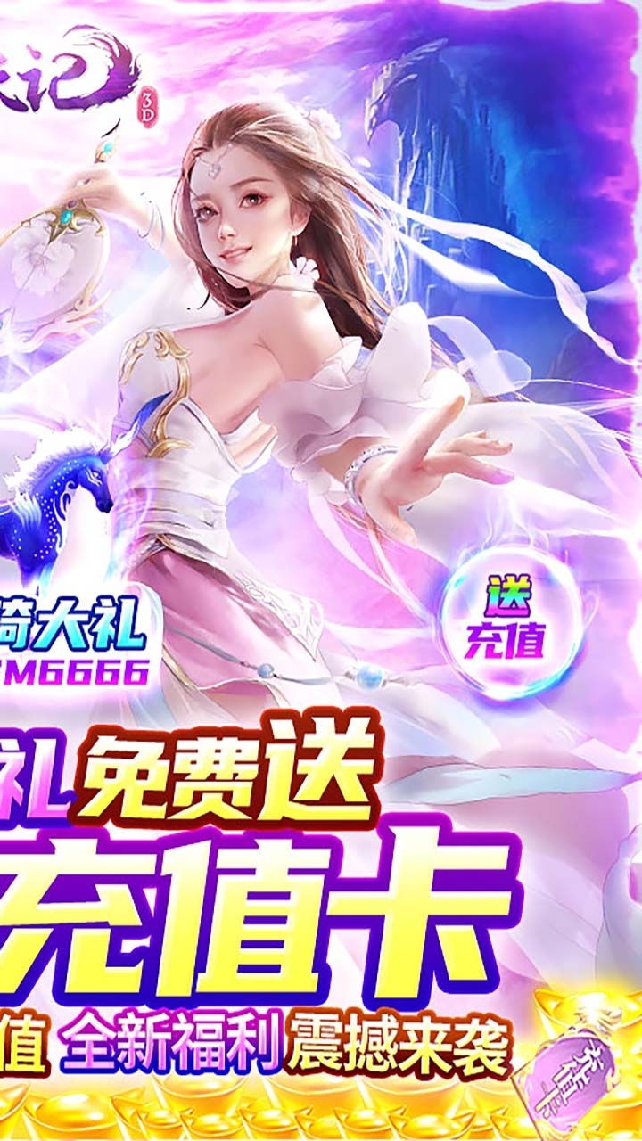 魔天记3D(送V送万充)1