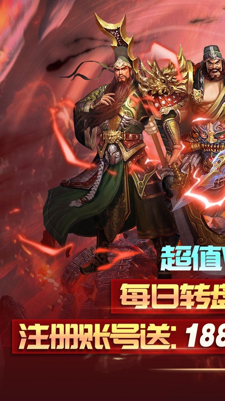 三国大英雄BT(送V9千元真充)3