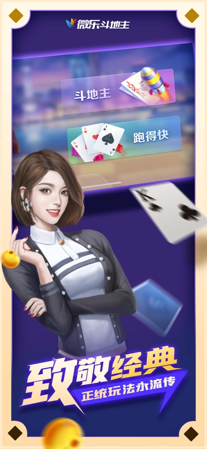 微乐斗地主ios版0