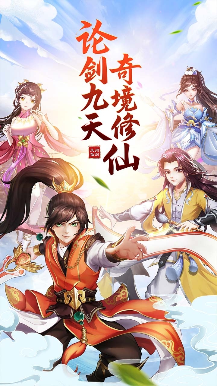 九州仙剑传(H5)0