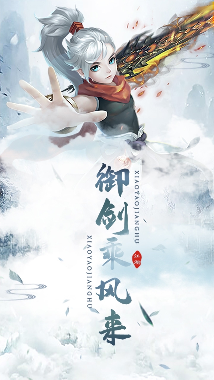 九州仙剑传(放置修仙)1