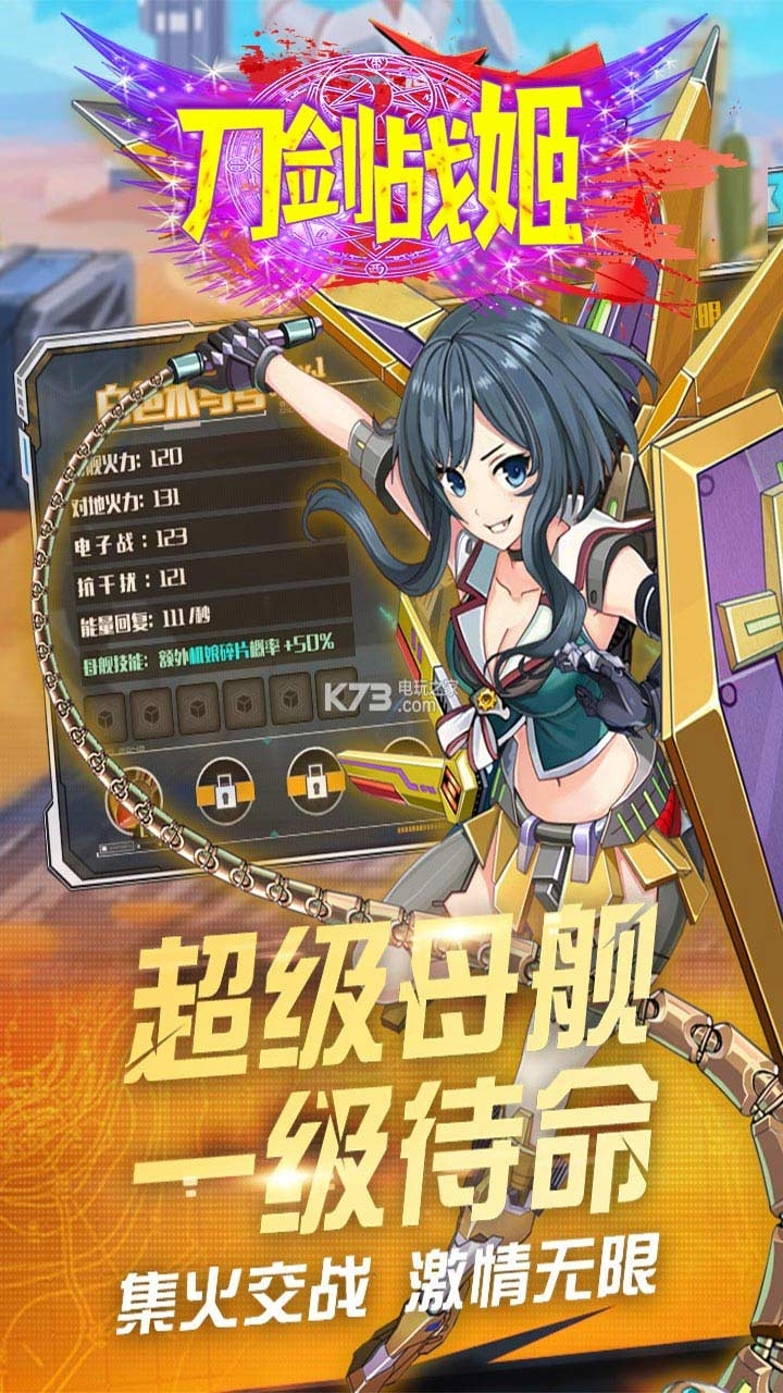 刀剑战姬(天天送神装)1