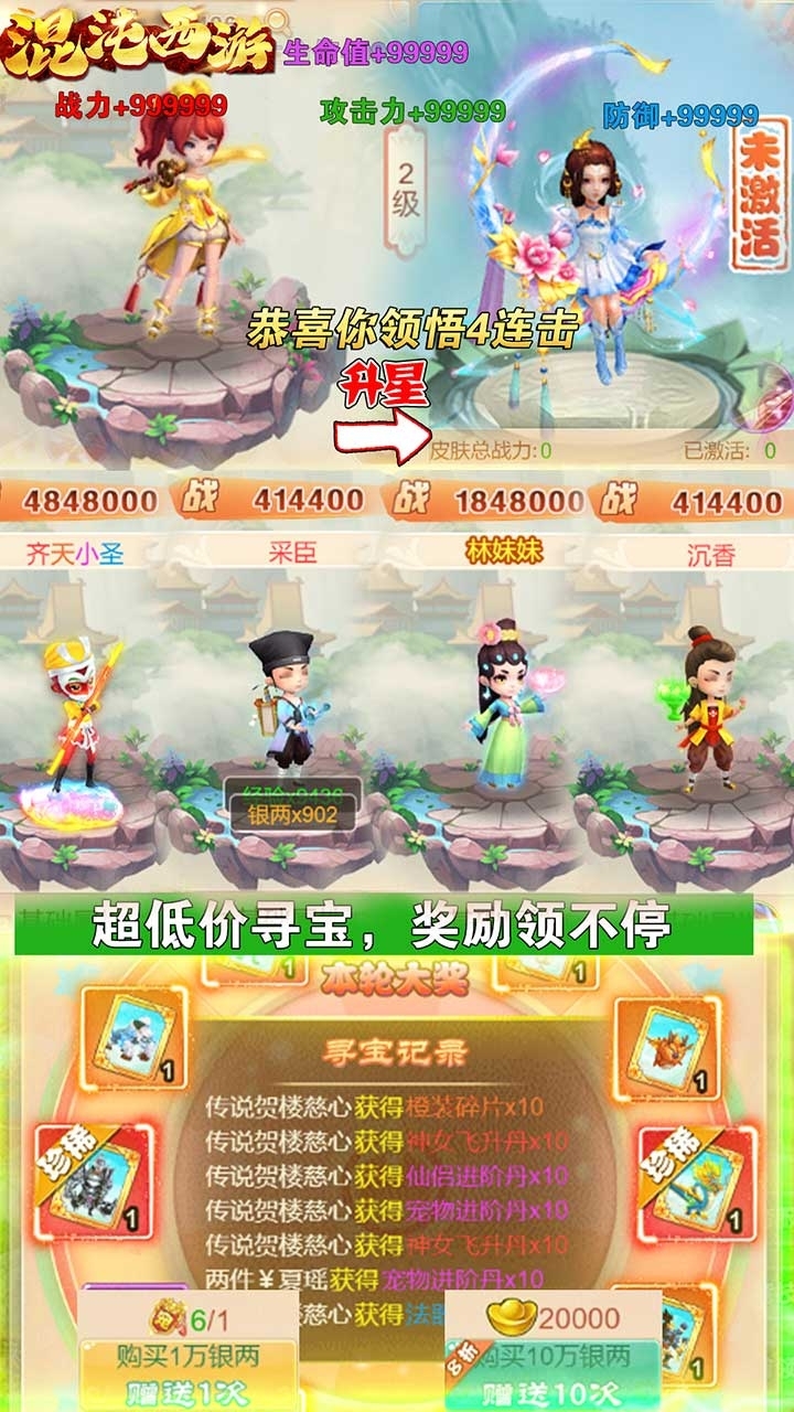 混沌西游BT(特币兑仙宠)3