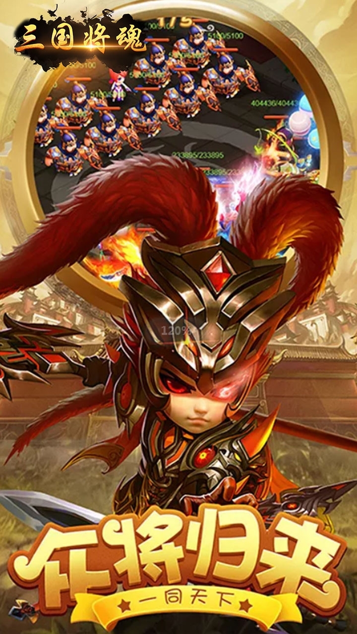三国将魂BT(送百抽)2