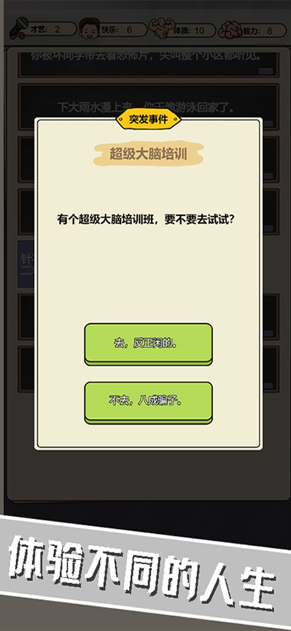 校园重开模拟器ios版2