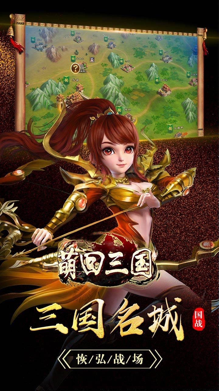 萌回三国(桃园三结义)3