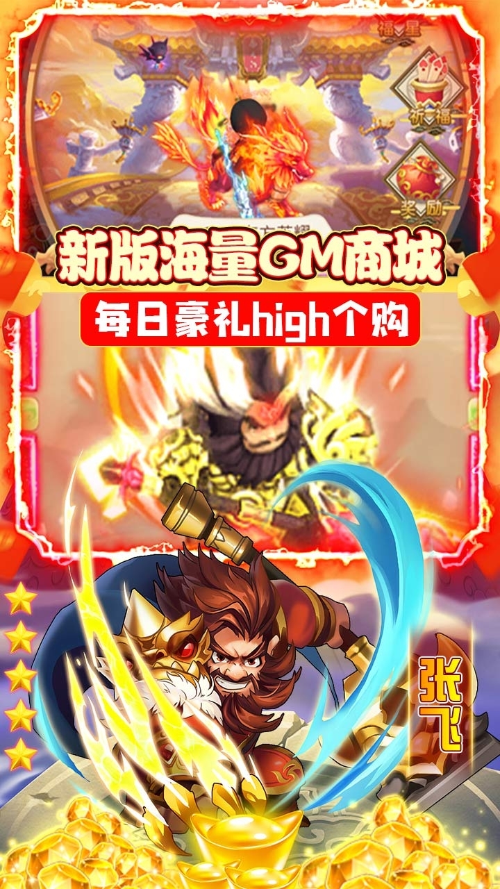 天天怼三国BT(永久爆百万)1