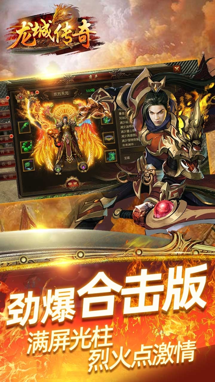 龙城传奇(合击版)3