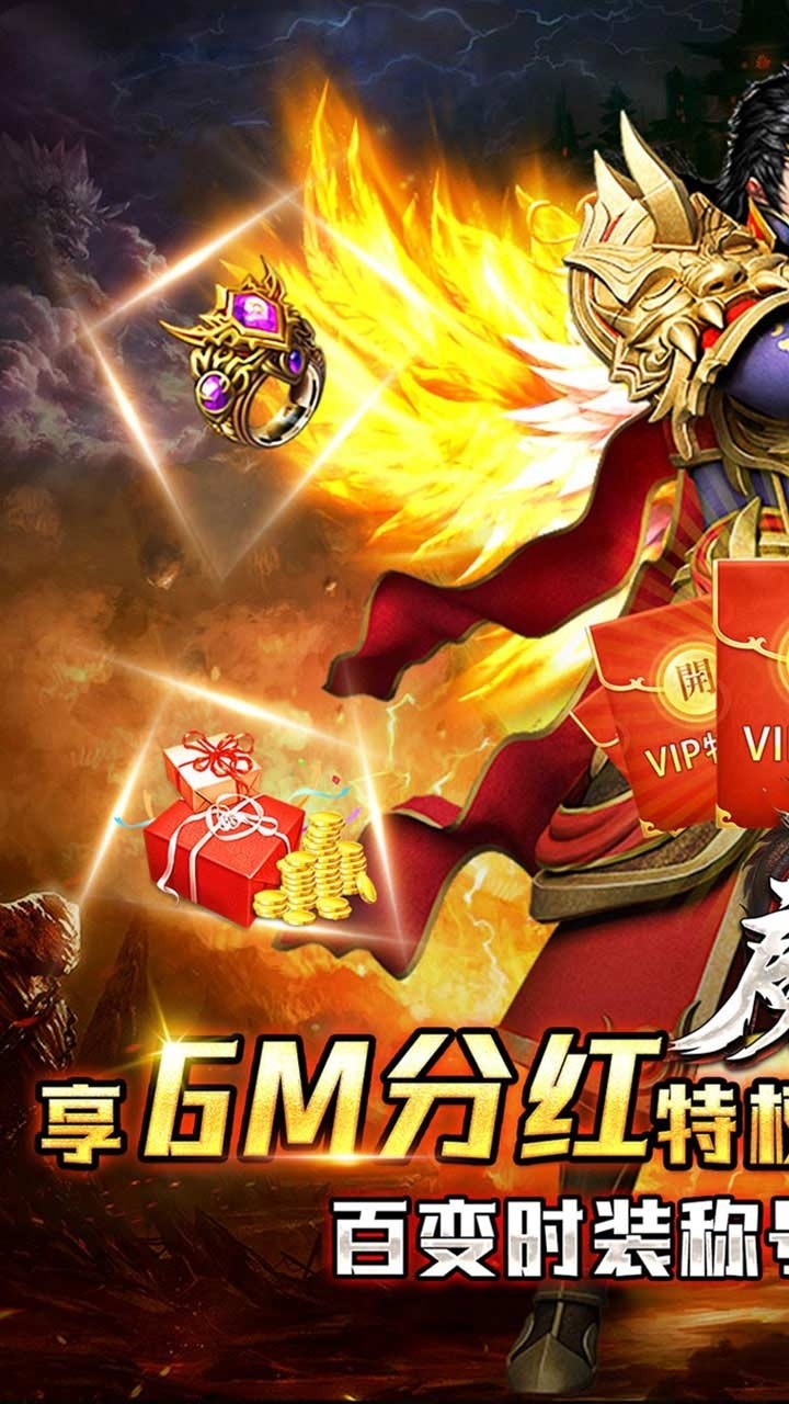 神魔齐天BT(GM分红版)0