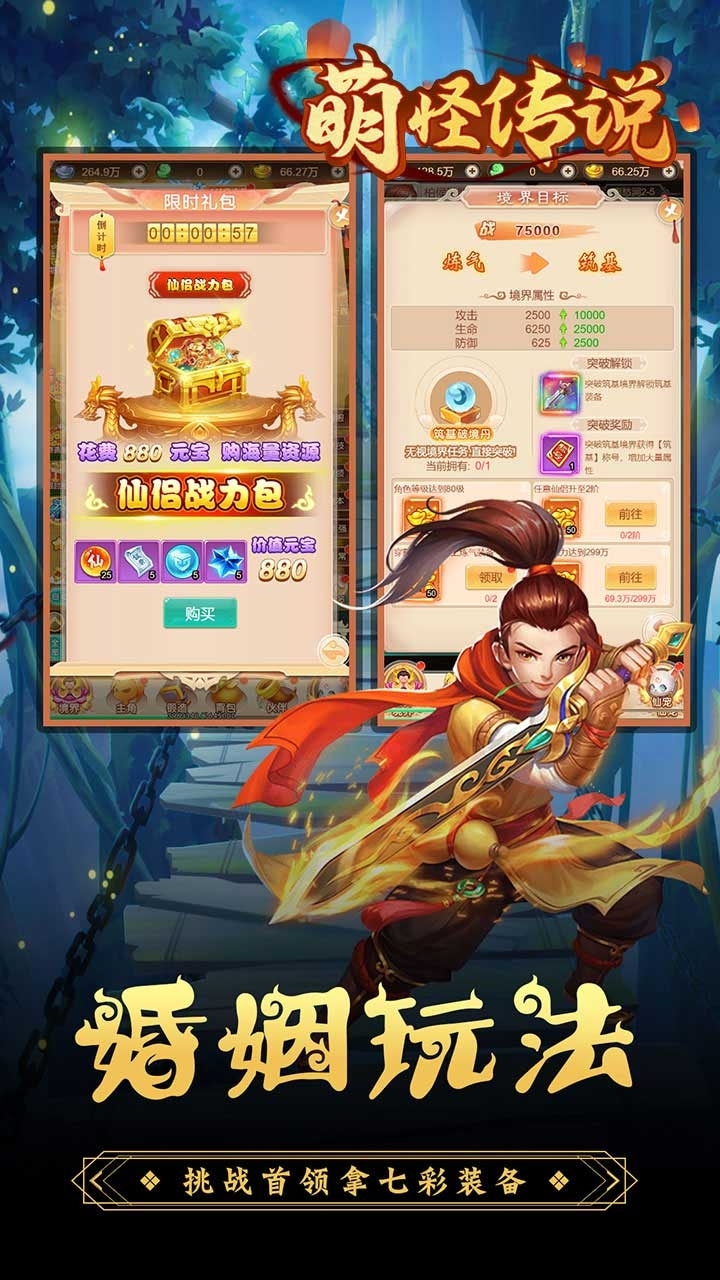 萌怪传说BT(送SSSR仙宠)4