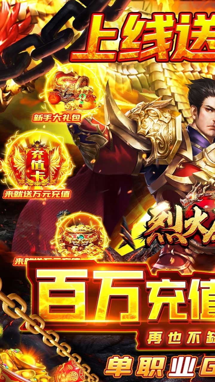 烈火屠龙BT（GM送万充）0