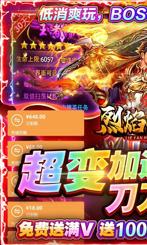 烈焰横空-超变加速版0