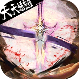 侠客外传BT（悬赏无限充）