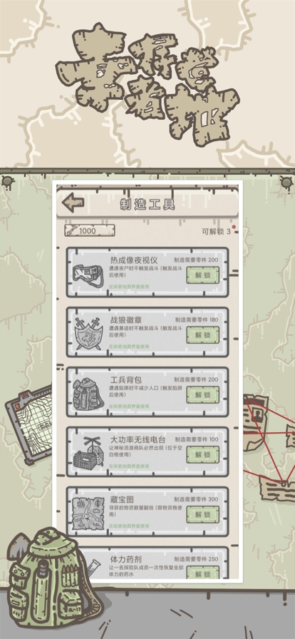 幸存者营地：传奇ios版5