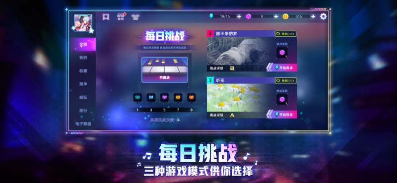 节奏音乐大师ios版4