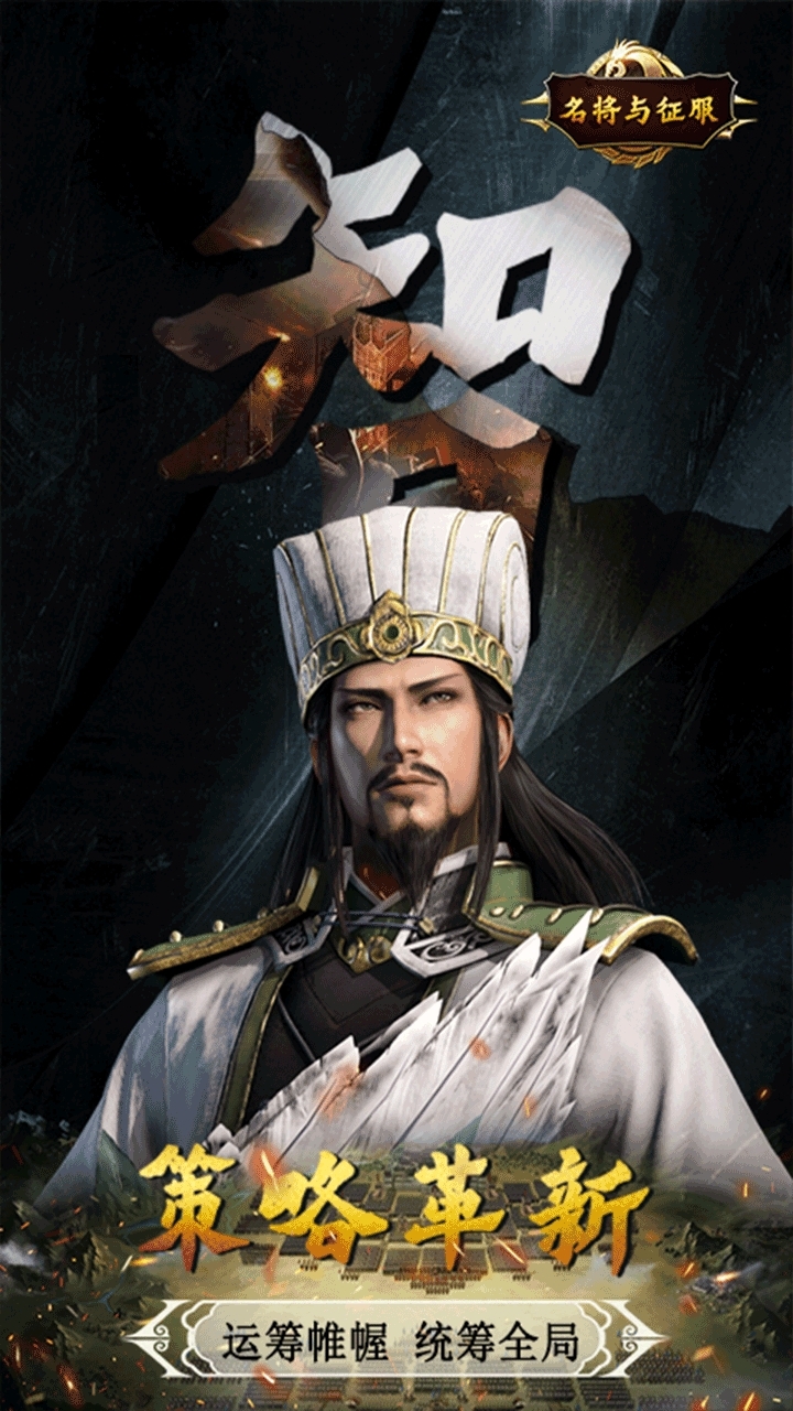 名将与征服(全新福利)0