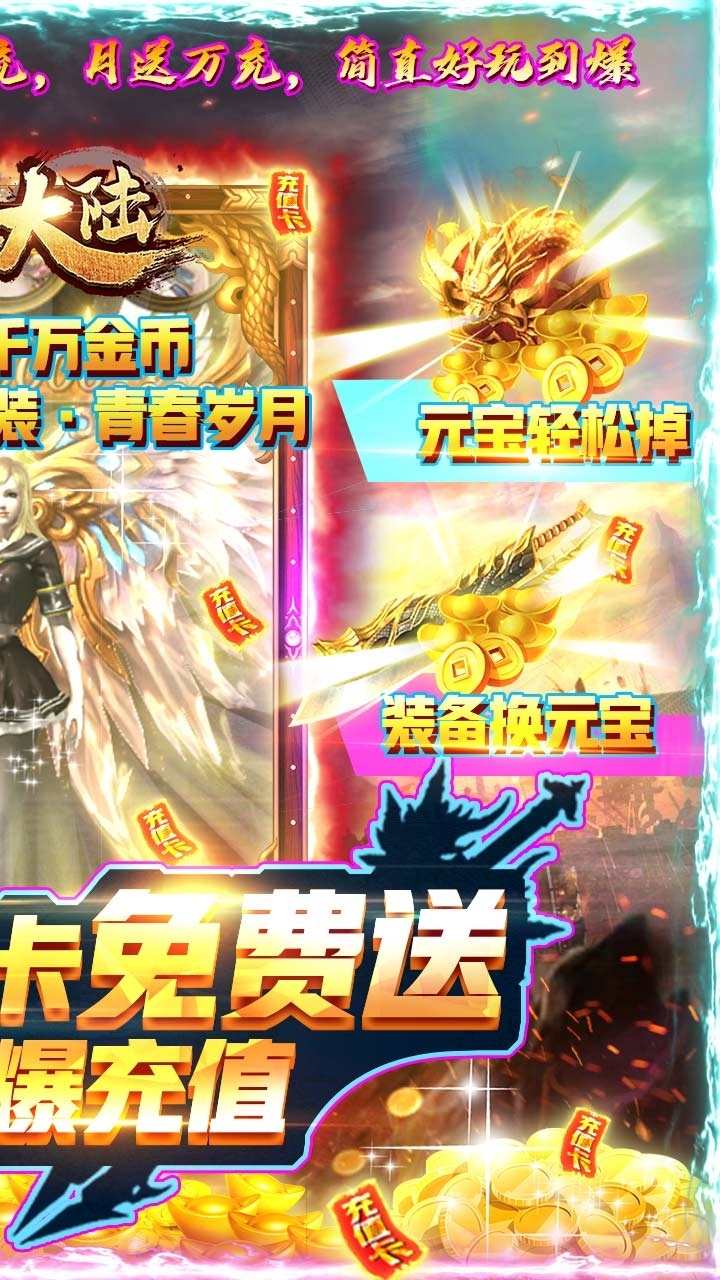 龙魂大陆BT(送万元真充)3