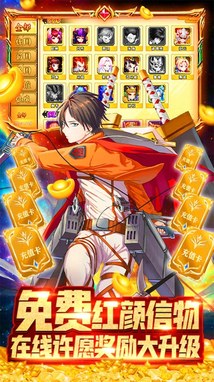 三国之旅BT(0元全神将)2