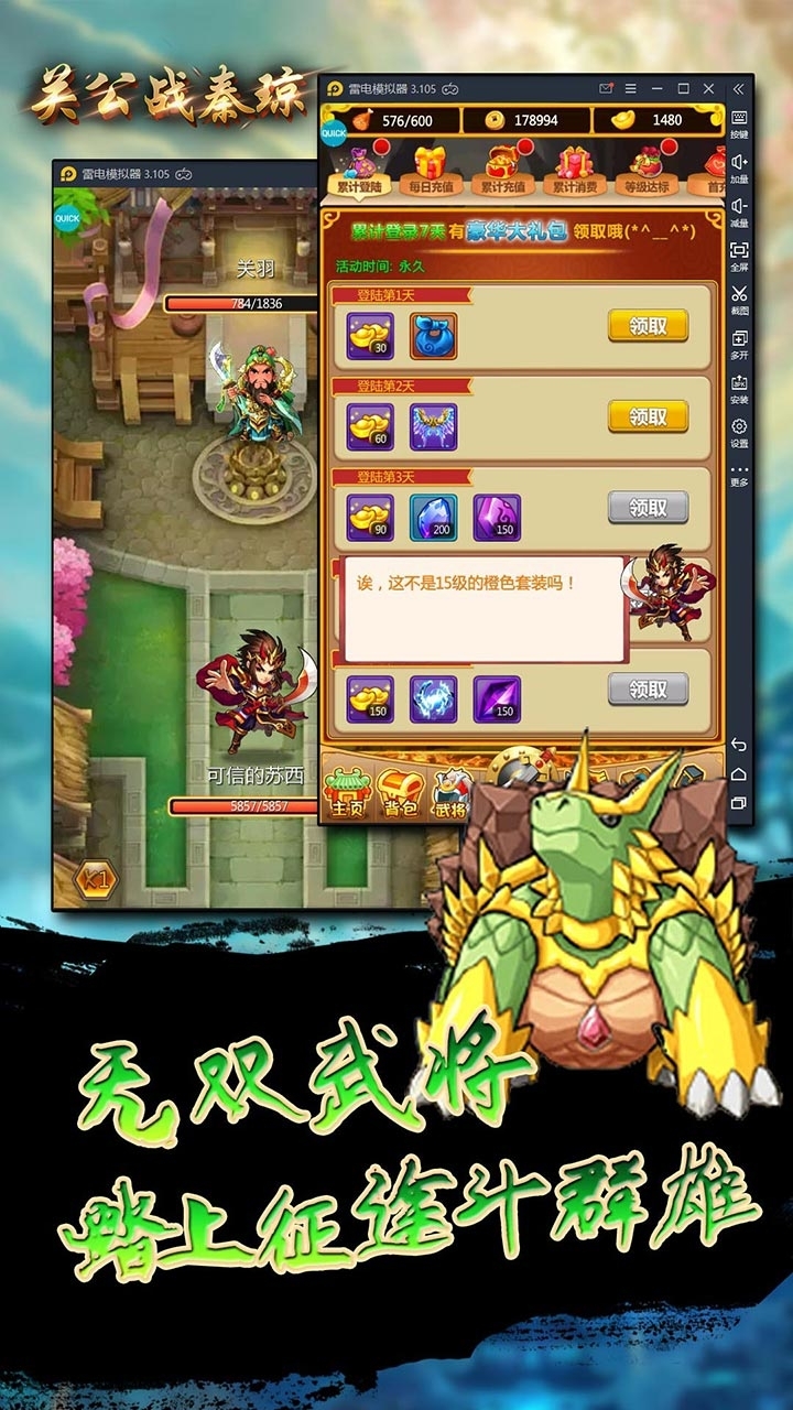 关公战秦琼(决战虎牢)2