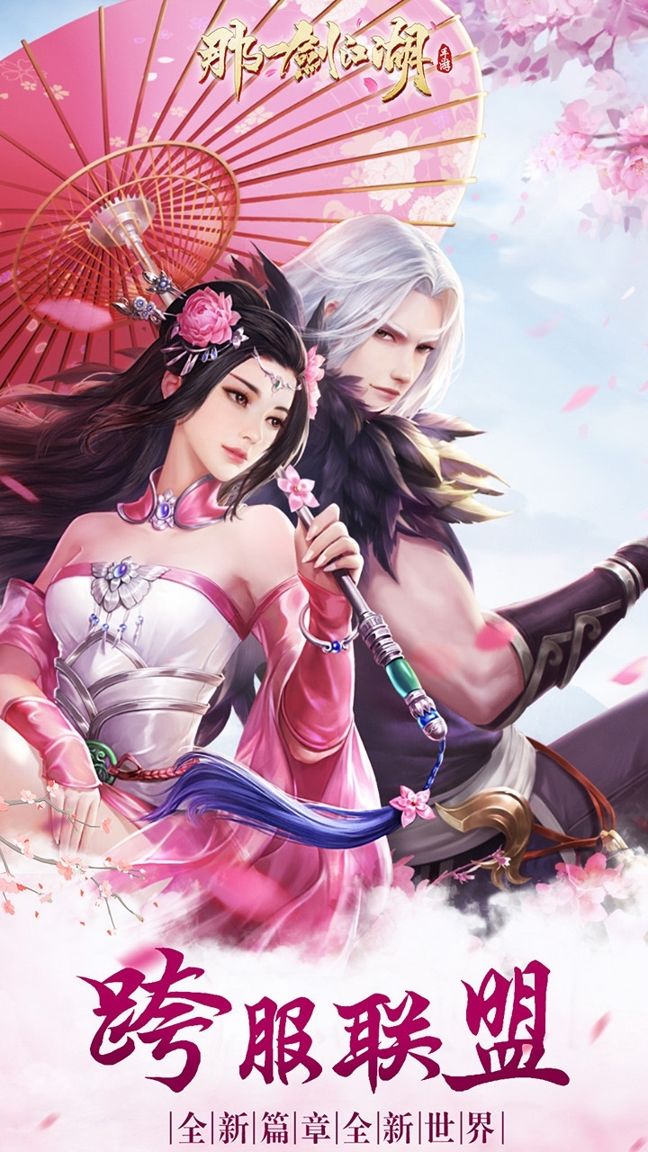 那一剑江湖(新)0