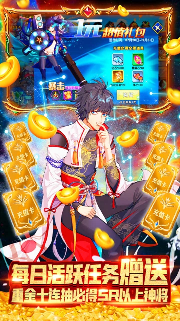 三国之旅BT(0元全神将)0