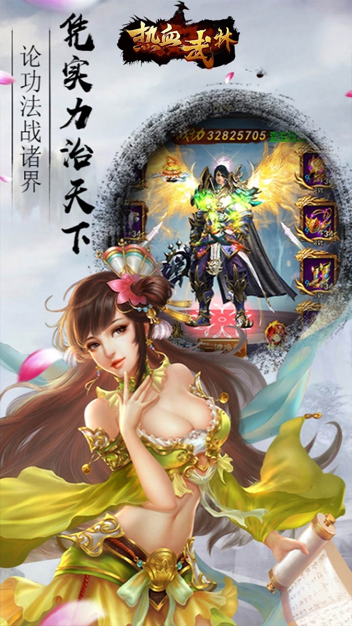 热血武林(国风仙侠)4