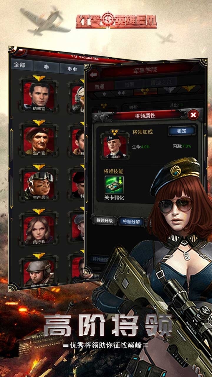 红警4-英雄复仇3