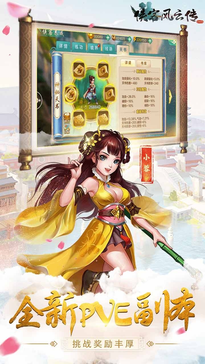 侠客风云传online4