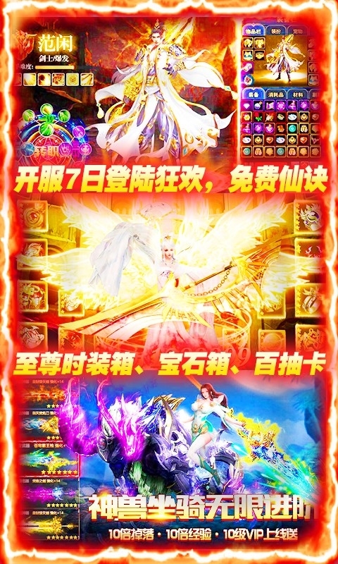 蜀山仙途BT(送2000真充)3