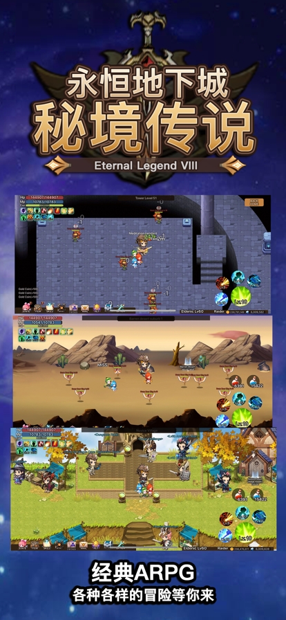 秘境传说:永恒地下城ios版1