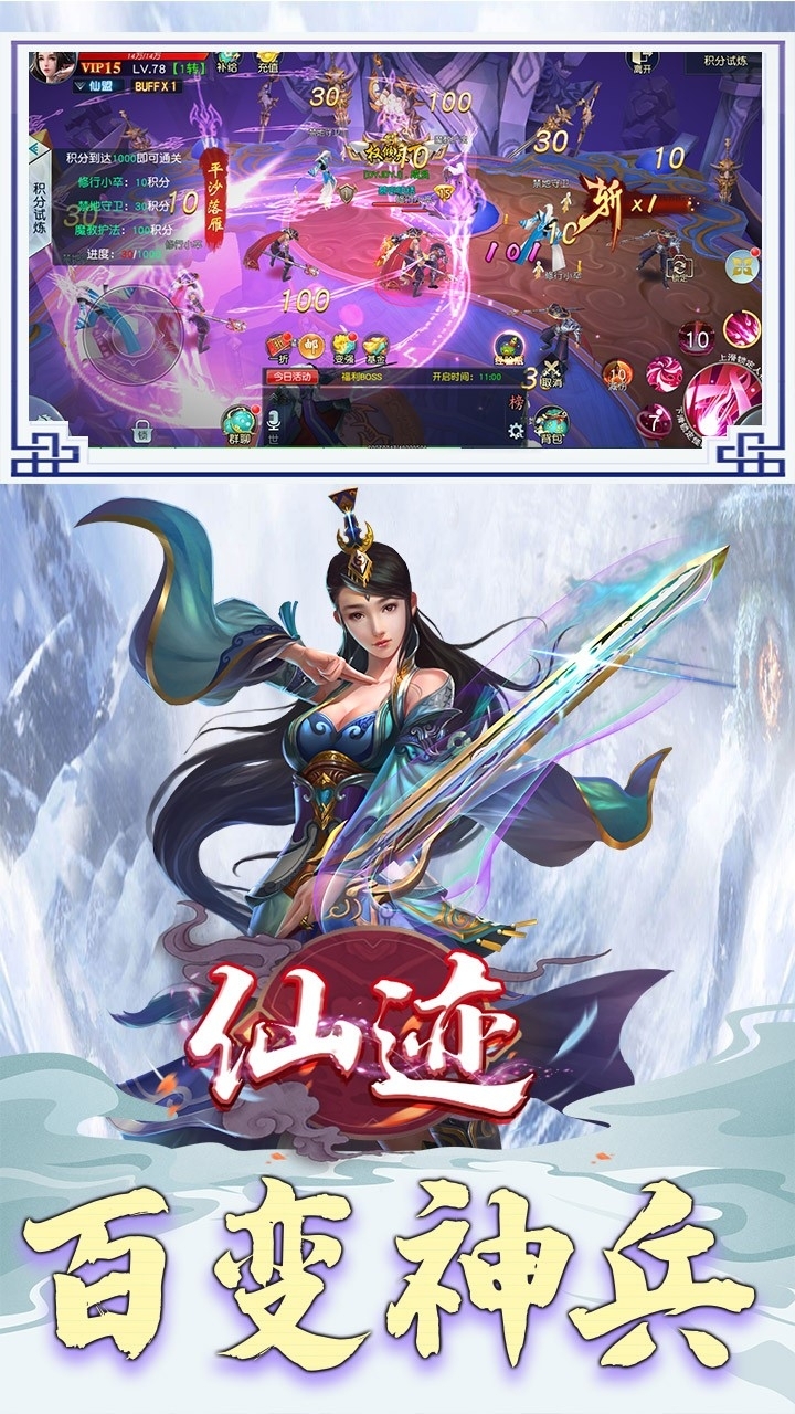 仙迹BT(超V畅玩)1