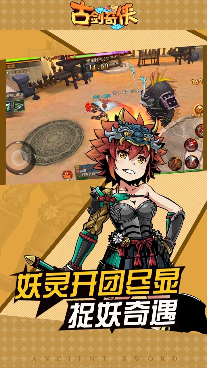 古剑奇侠(国漫神话)2