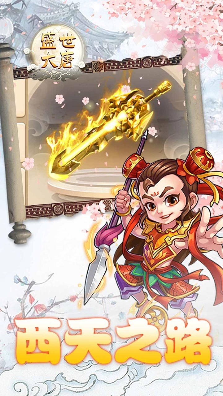 盛世大唐(新特权上线)-BT0