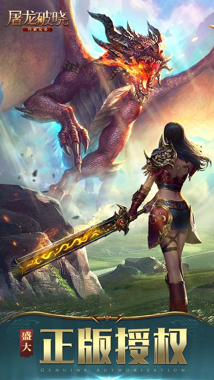 屠龙破晓(至尊)1