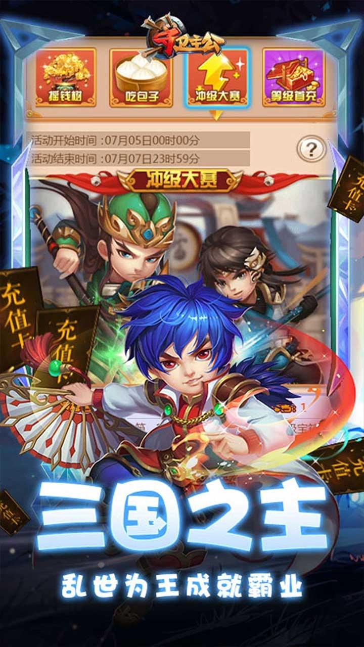 守卫主公BT(送万元充值)2