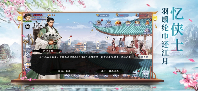 影落桃花诀ios版4