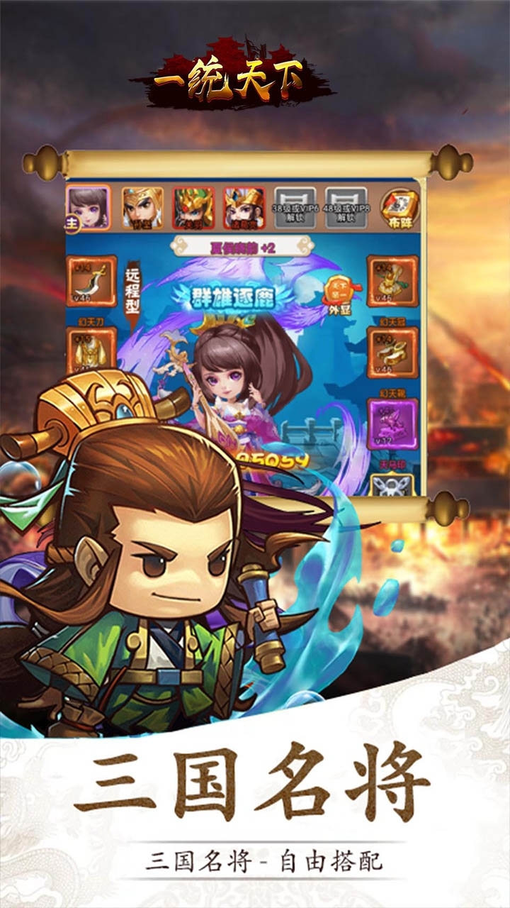 一统天下(三国卡牌)0