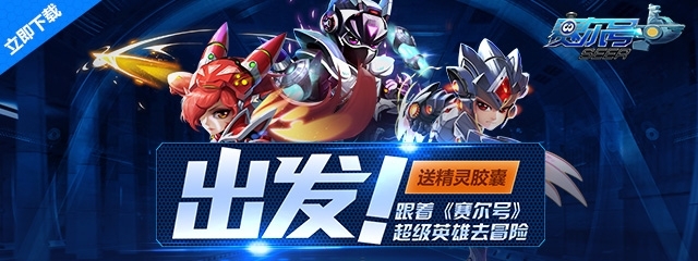 赛尔号-超级英雄0