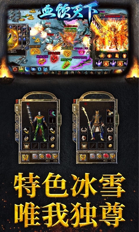 血饮天下(冰雪爆真充)4