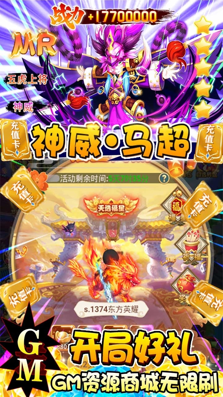 天天怼三国BT(爆50W充值)3